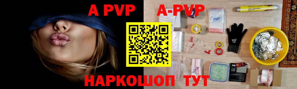 A-PVP Соль Заволжье