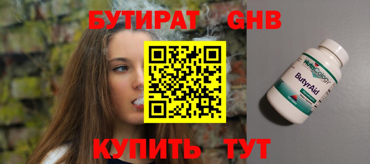 Заволжье  Бутират 1.4BDO  Вход с VPN 