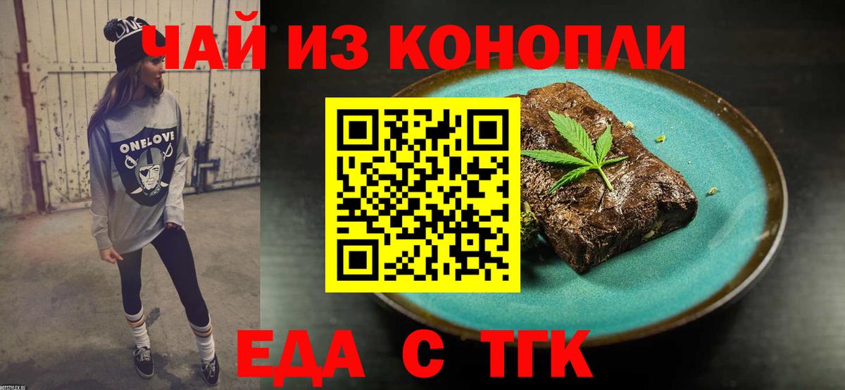 Заволжье  Печенье с ТГК конопля  Вход с VPN 