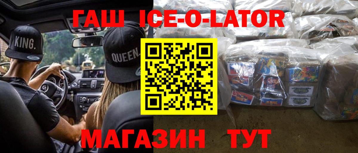 Гашиш Ice-O-Lator  Вход с VPN  Заволжье  Гашиш  ГАШИШ AMNESIA HAZE 