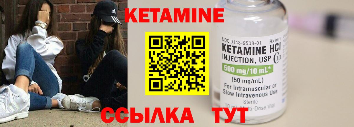 КЕТАМИН ketamine  Вход с VPN  Заволжье 