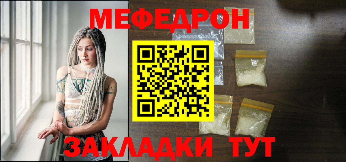 Мефедрон кристаллы  МЯУ-МЯУ  Меф  ОМГ ОМГ как зайти  МЕФ мука  Вход с VPN  Заволжье 