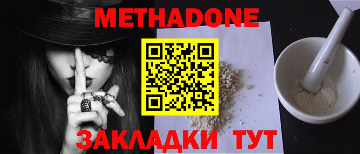 Метадон белоснежный  Вход с VPN  darknet Telegram  МЕТАДОН methadone  Заволжье 