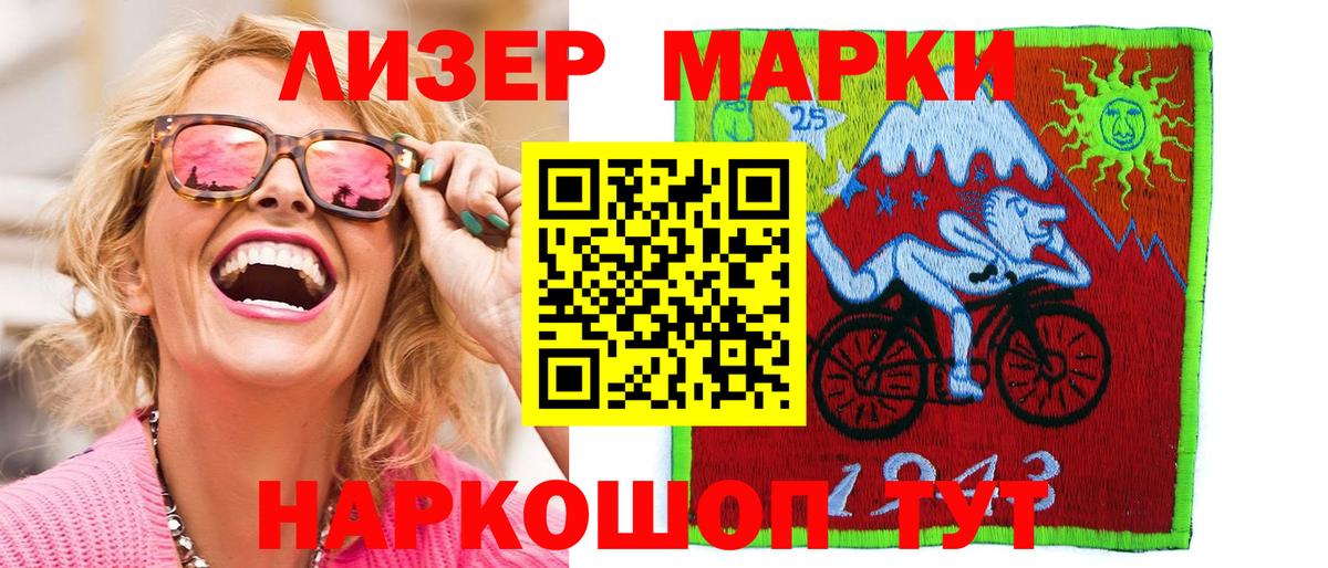 Марки 25I-NBOMe  Вход с VPN  Заволжье  Марки N-bome 1500мкг 